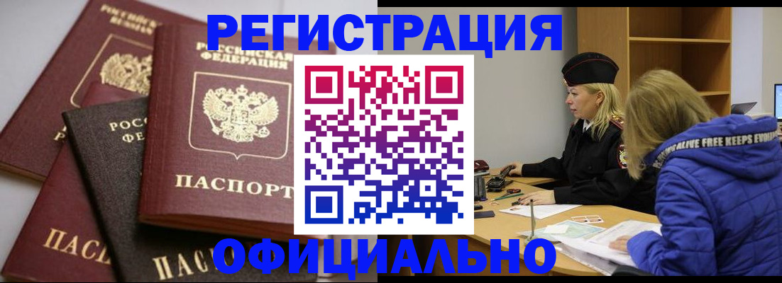 временная регистрация недорого в Арамили