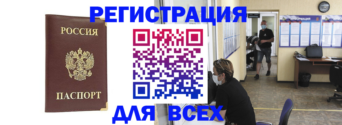 прописка штамп в Арамили