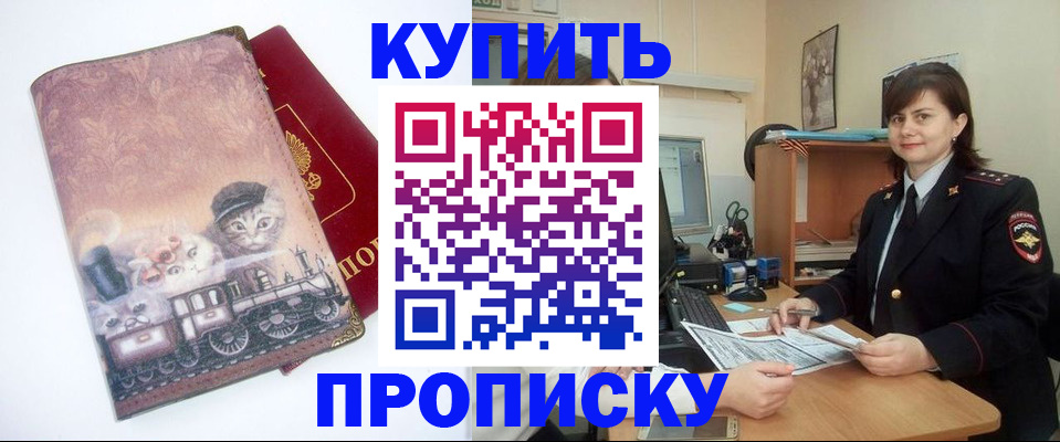 прописка в Арамили