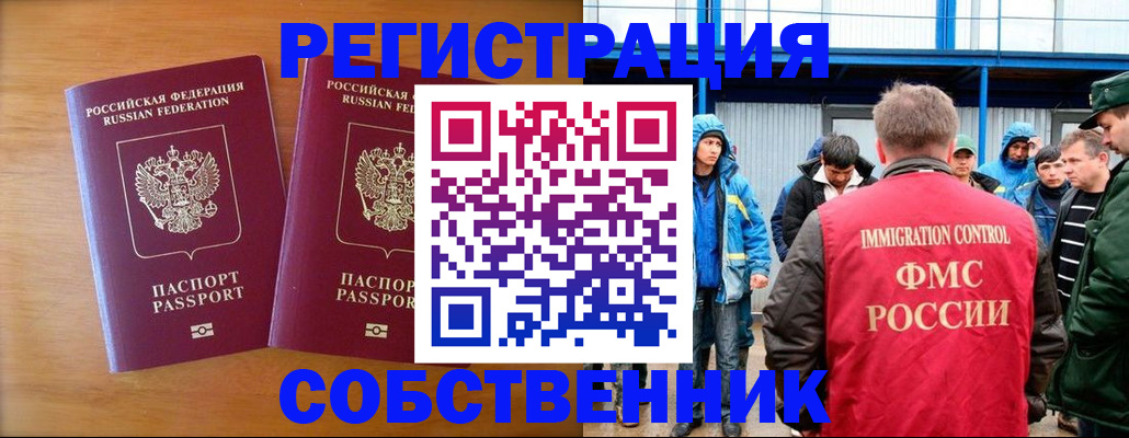 прописка от собственника в Арамили
